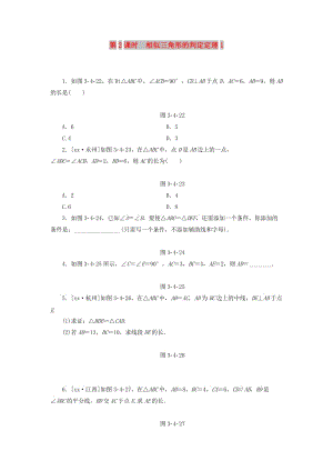 九年級(jí)數(shù)學(xué)上冊(cè) 3.4 相似三角形的判定與性質(zhì) 3.4.1 第2課時(shí) 相似三角形的判定定理1分層作業(yè) 湘教版.doc