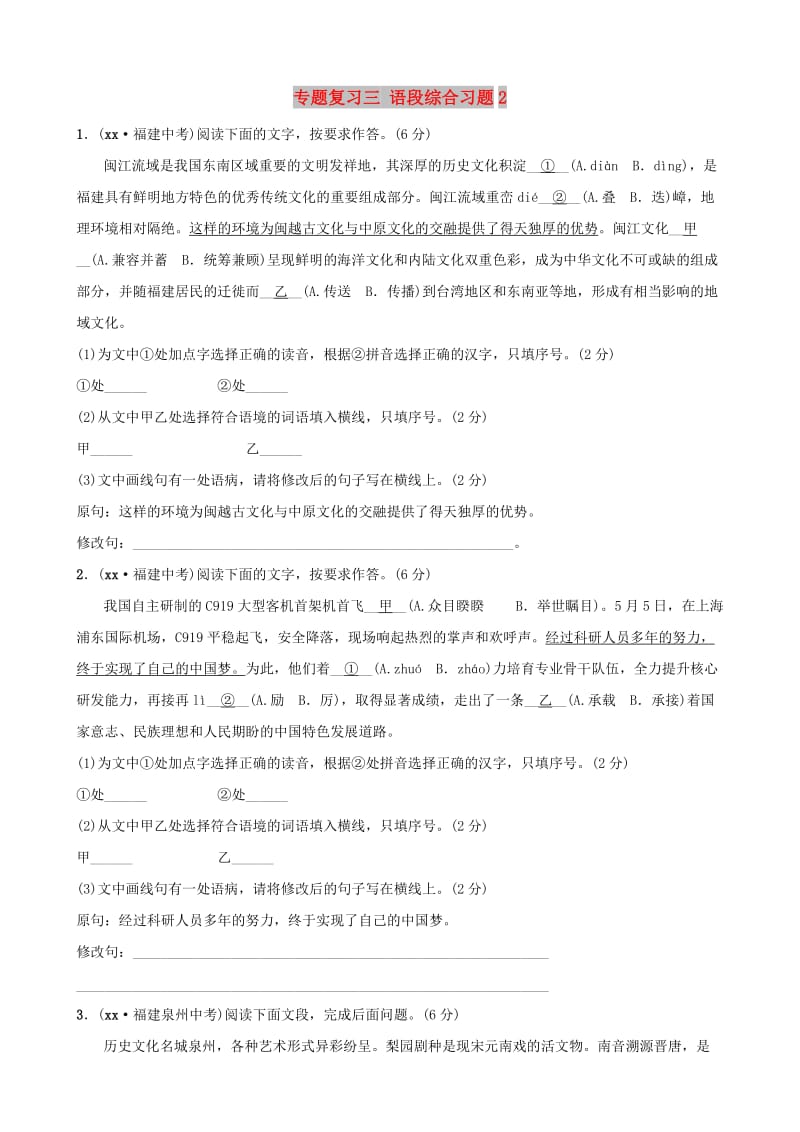 福建省2019年中考语文 专题复习三 语段综合习题2.doc_第1页