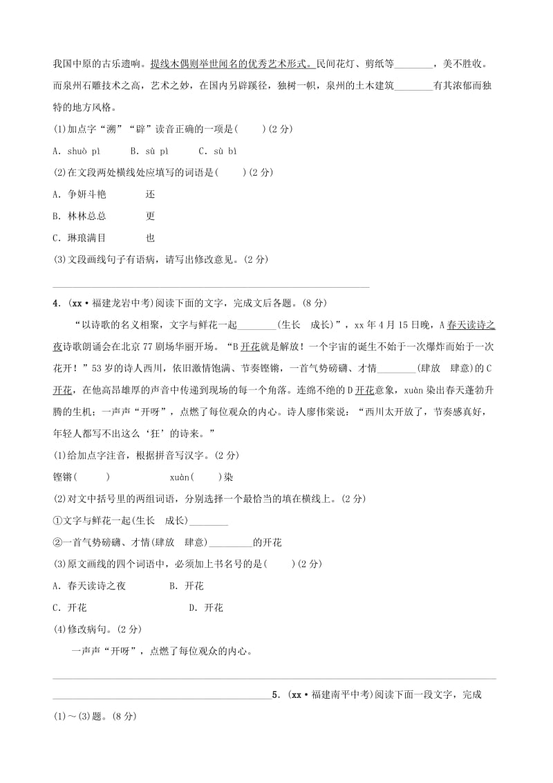 福建省2019年中考语文 专题复习三 语段综合习题2.doc_第2页