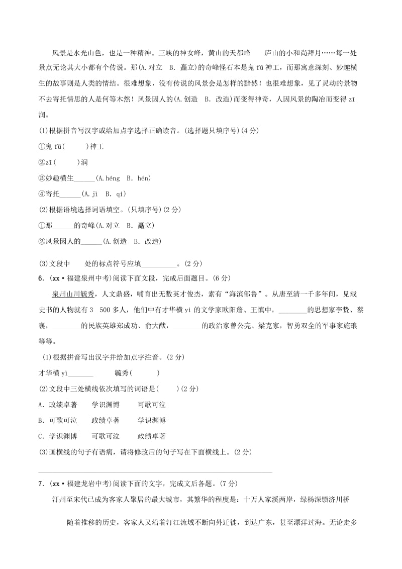 福建省2019年中考语文 专题复习三 语段综合习题2.doc_第3页