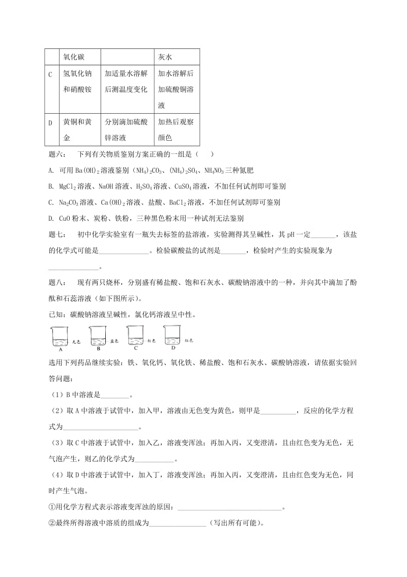 中考化学第二轮专题复习 第35讲 化学实验基本操作（经典精讲）课后练习.doc_第2页