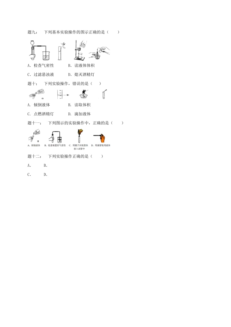 中考化学第二轮专题复习 第35讲 化学实验基本操作（经典精讲）课后练习.doc_第3页