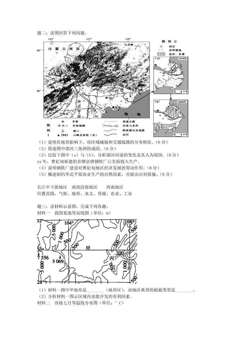 2019-2020年高考地理一轮复习辅导讲义第6讲中国分区地理—东部季风区的南方和北方新人教版.doc_第2页