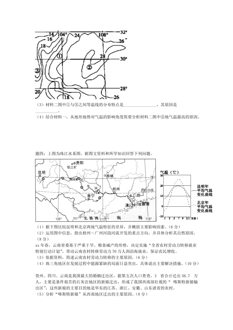 2019-2020年高考地理一轮复习辅导讲义第6讲中国分区地理—东部季风区的南方和北方新人教版.doc_第3页