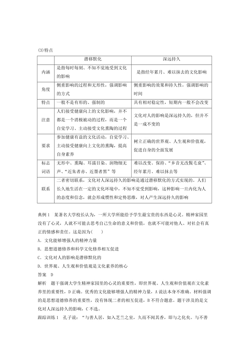 2019-2020年高考政治一轮复习第九单元文化与生活第22课文化对人的影响讲义新人教版必修(I).doc_第2页