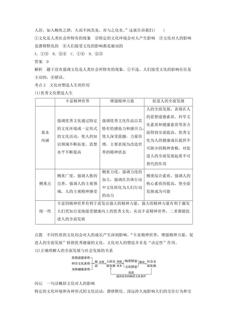 2019-2020年高考政治一轮复习第九单元文化与生活第22课文化对人的影响讲义新人教版必修(I).doc_第3页