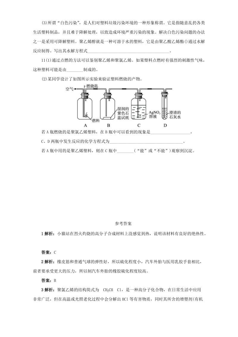 2019-2020年高中化学主题4认识生活中的材料课题5几种高分子材料的应用练习鲁科版选修.doc_第3页