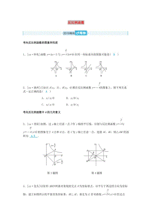 山東省德州市2019年中考數(shù)學(xué)一輪復(fù)習(xí) 第三章 函數(shù)及其圖像 第11講 反比例函數(shù)（過(guò)預(yù)測(cè)）練習(xí).doc