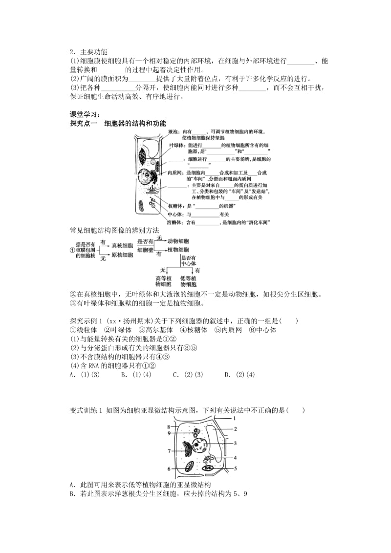 2019-2020年高一生物《细胞器 系统内的分工合作》学案 新人教版.doc_第2页