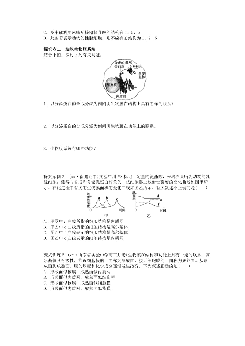 2019-2020年高一生物《细胞器 系统内的分工合作》学案 新人教版.doc_第3页