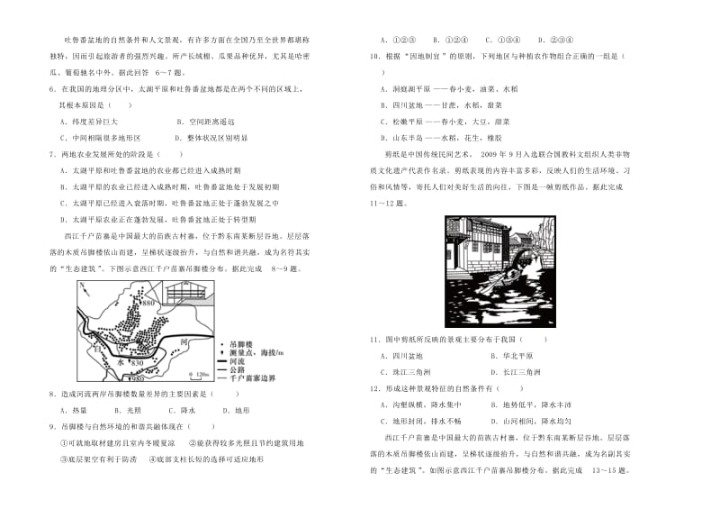 2018-2019学年高中地理 第一单元 地理环境与区域发展单元测试（一）新人教版必修3.doc_第2页