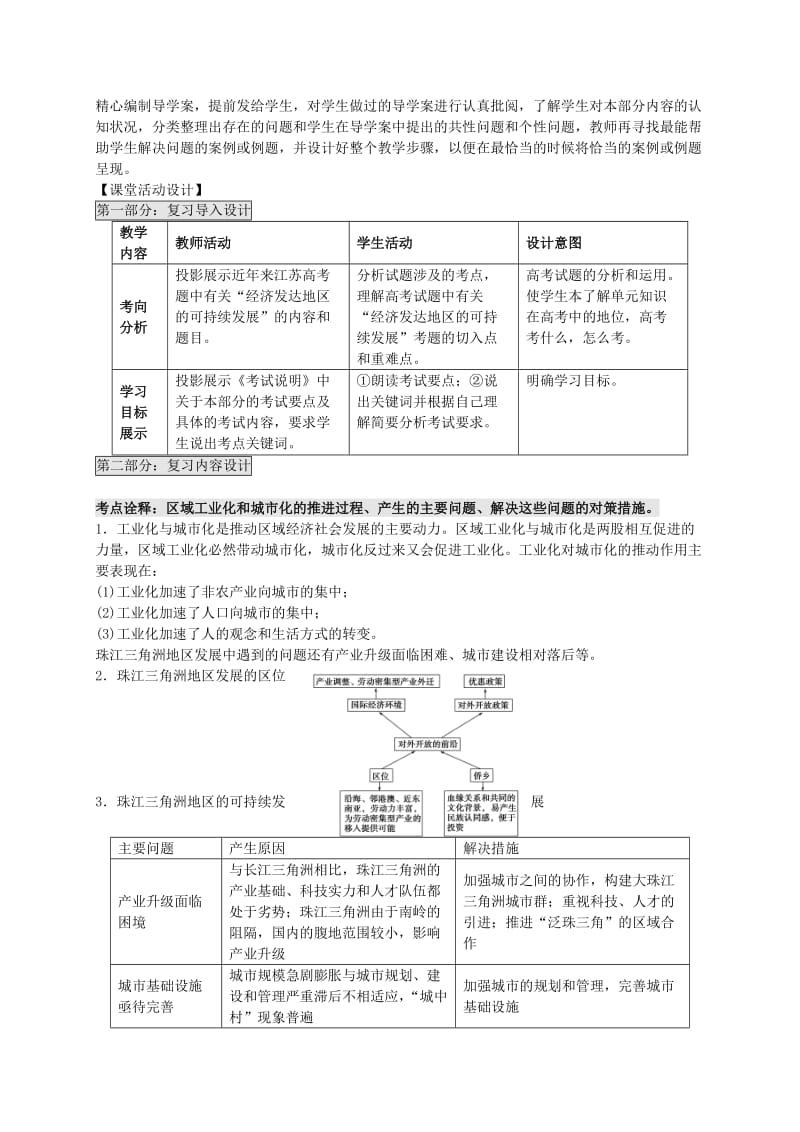 2019-2020年高考地理一轮复习 经济发达地区的可持续发展（第1课时）教案.doc_第2页