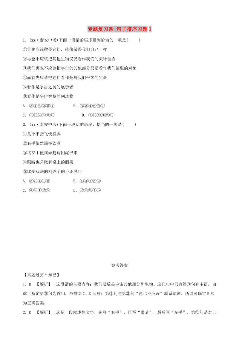 山东省泰安市2019年中考语文 专题复习四 句子排序习题1.doc_第1页