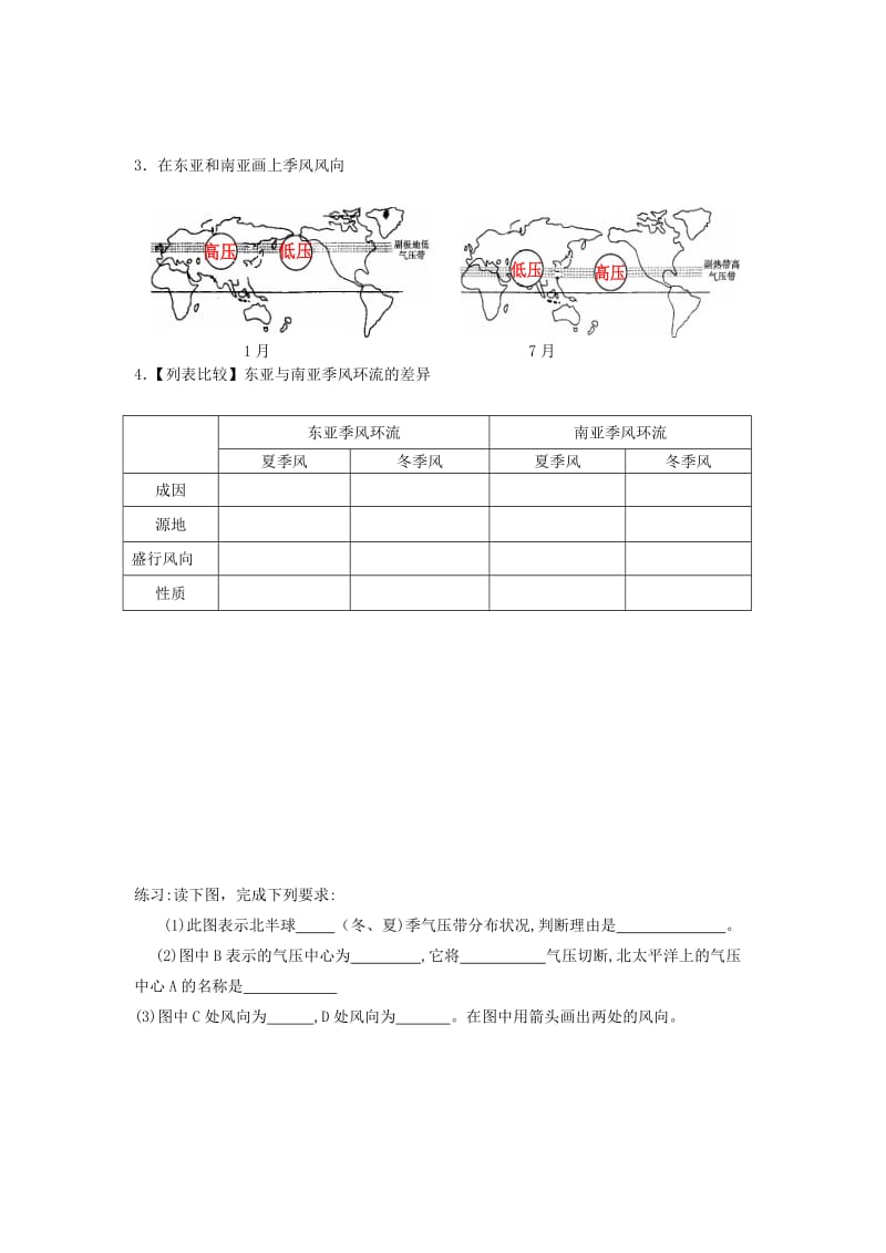 2019-2020年高中地理第二章自然环境中的物质运动和能量交换2.3气压带风带对气候的影响2学案湘教版必修.doc_第2页