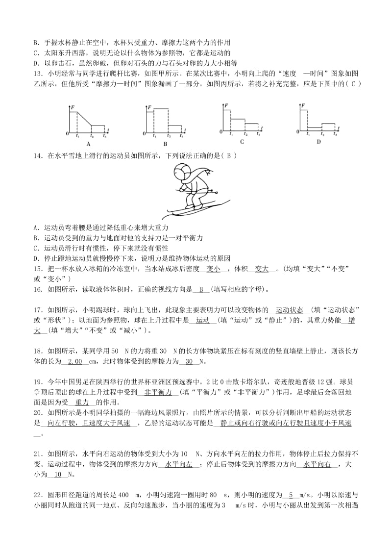 中考物理 物体的运动、质量与密度、物质的属性、力、运动和力专题综合练习题.doc_第3页