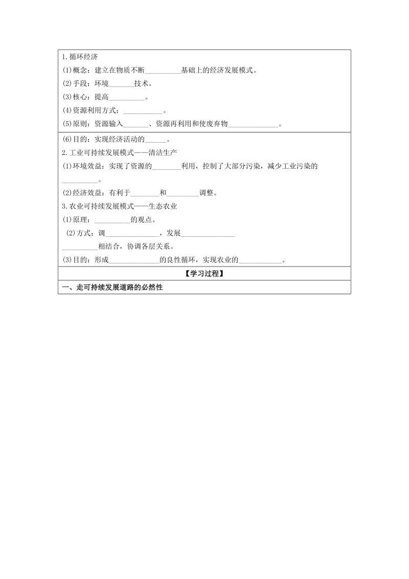 2019-2020年人教版高中地理必修二6.2《中国的可持续发展实践》word同步学案.doc_第2页