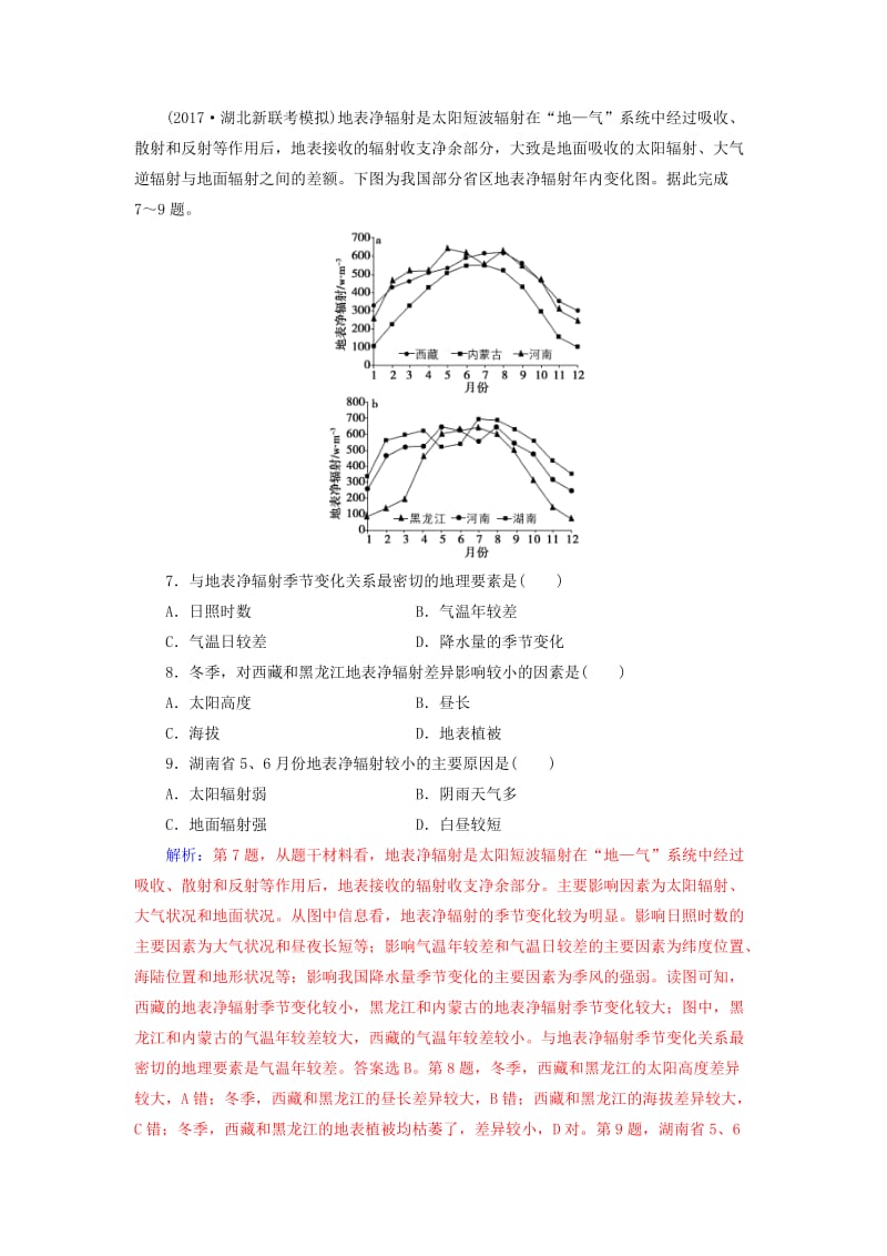 2019高考地理一轮复习 第一部分 第二单元 行星地球 第1讲 宇宙中的地球和太阳对地球的影响课时跟踪练.doc_第3页