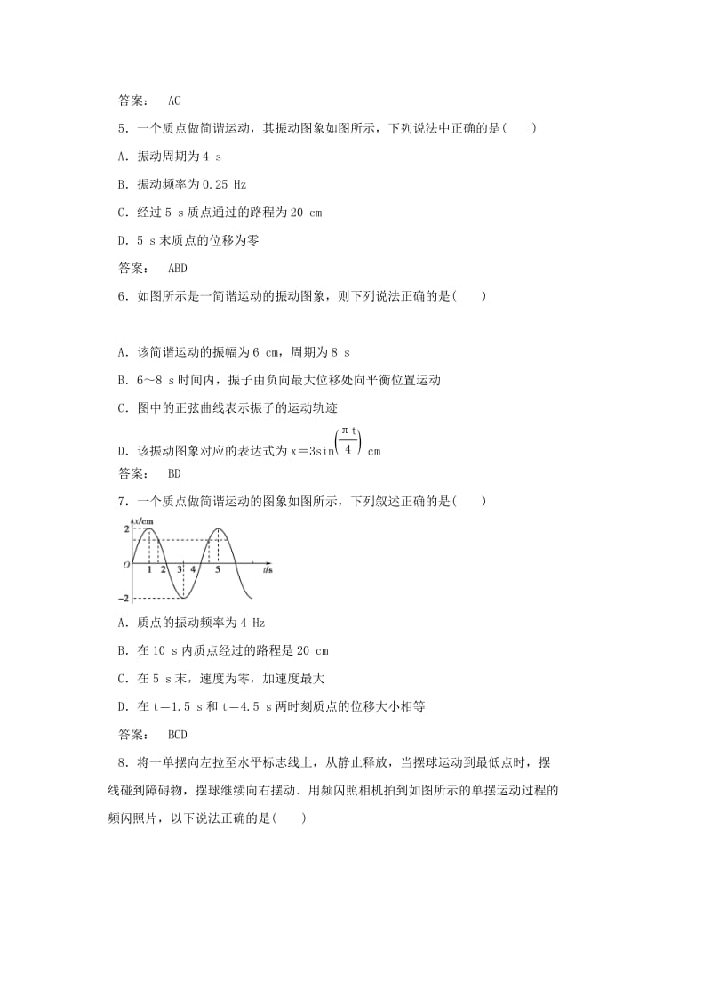 2019-2020年高中物理第十一章机械振动单元复习与测试新人教版选修.doc_第2页