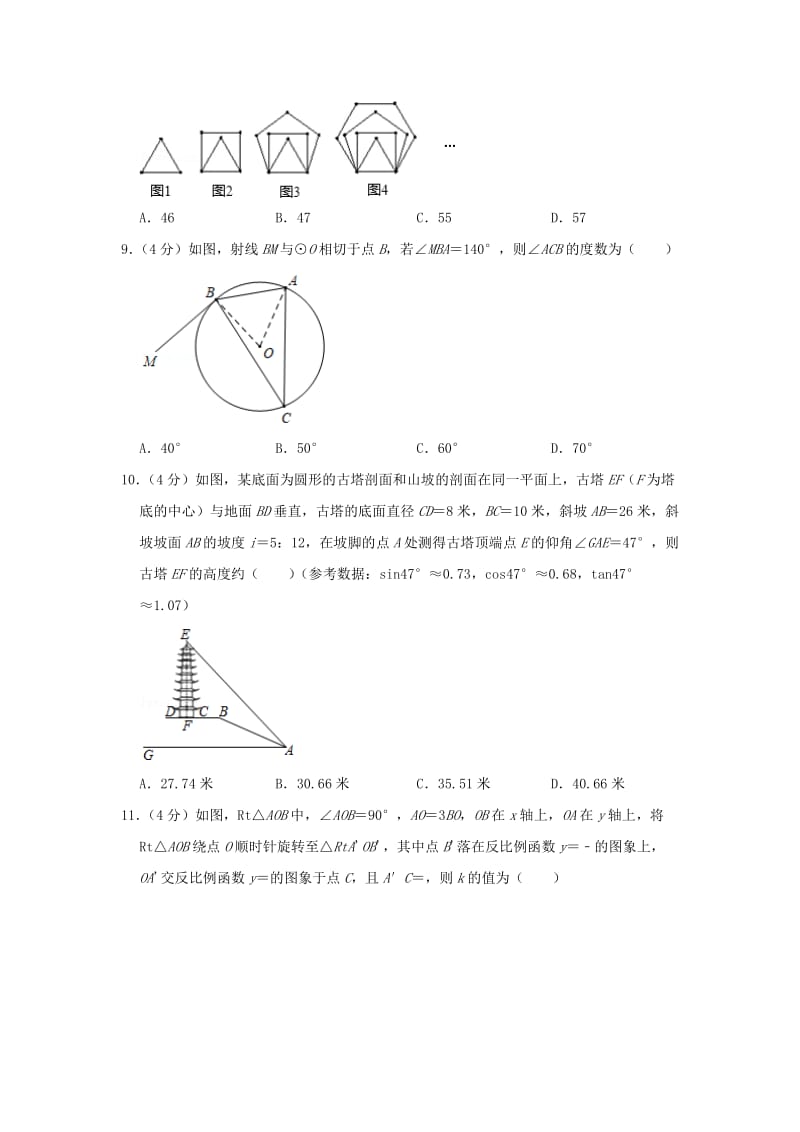 2019版九年级数学下学期段测试卷（二）（含解析）.doc_第2页