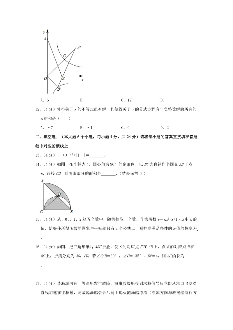 2019版九年级数学下学期段测试卷（二）（含解析）.doc_第3页