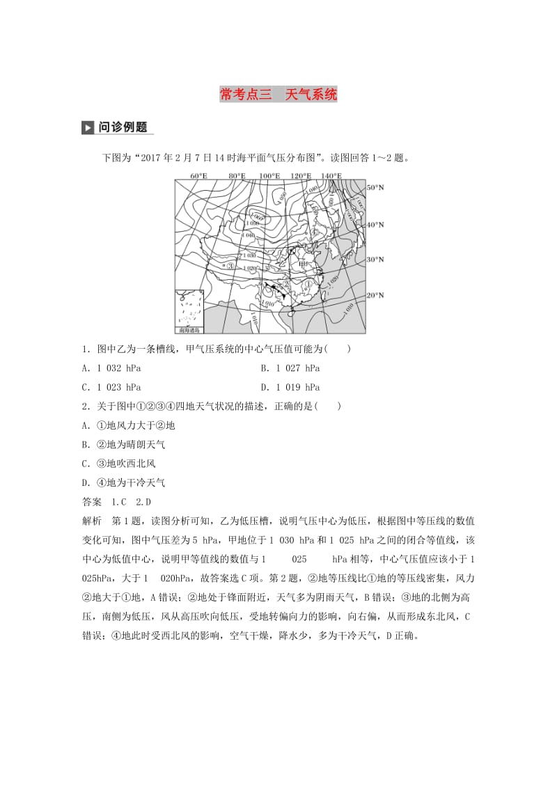 2019版高考地理二轮复习 考前三个月 专题二 大气运动原理 常考点三 天气系统练习.doc_第1页