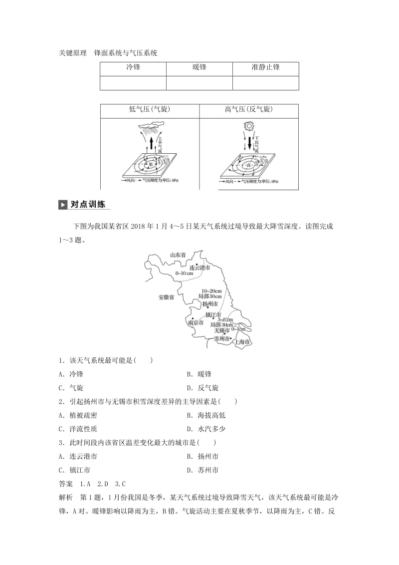 2019版高考地理二轮复习 考前三个月 专题二 大气运动原理 常考点三 天气系统练习.doc_第2页