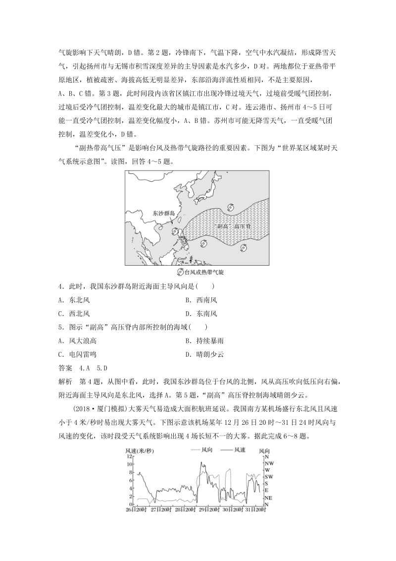 2019版高考地理二轮复习 考前三个月 专题二 大气运动原理 常考点三 天气系统练习.doc_第3页