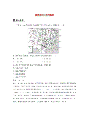 2019版高考地理二輪復習 考前三個月 專題二 大氣運動原理 ?？键c三 天氣系統(tǒng)練習.doc