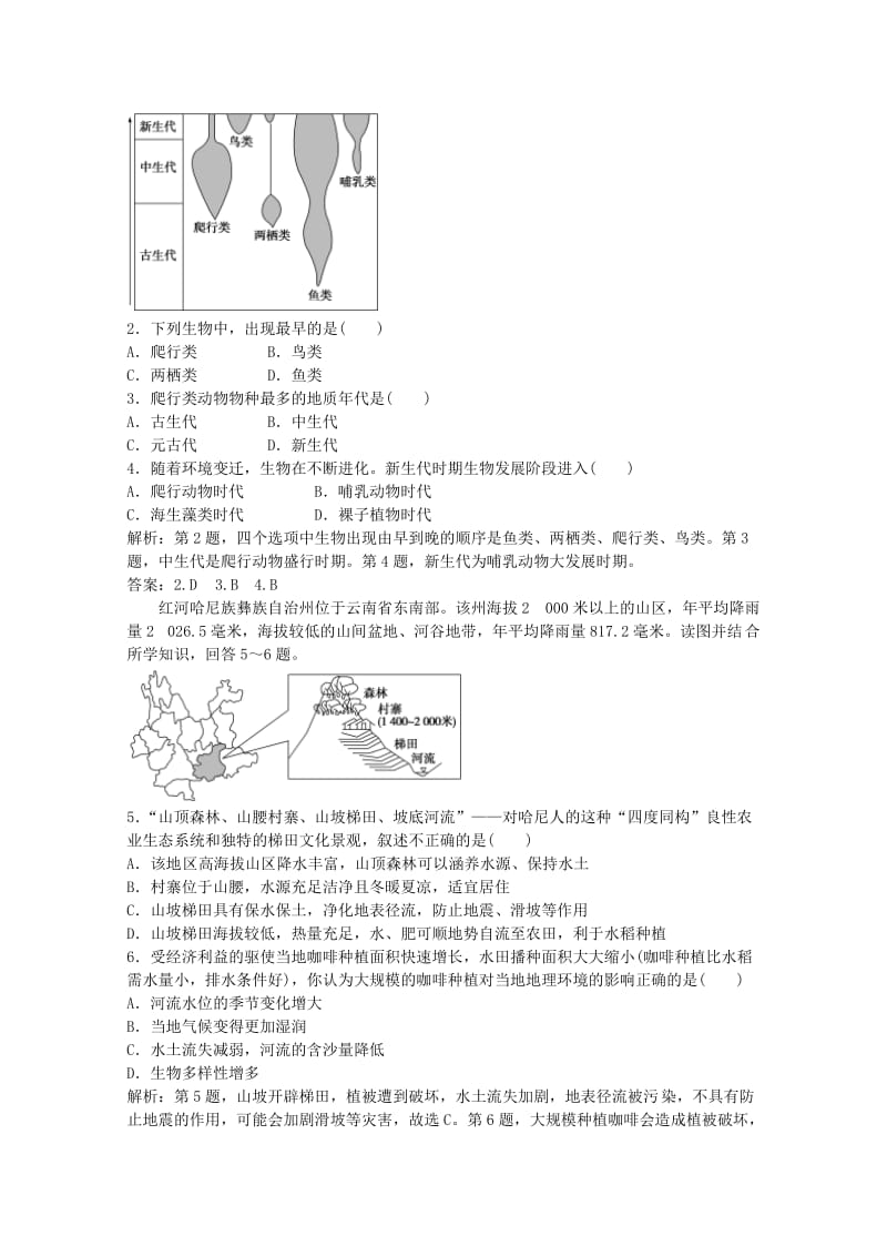 2018-2019学年高中地理 课时作业15 自然地理要素与环境变迁 湘教版必修1.doc_第3页