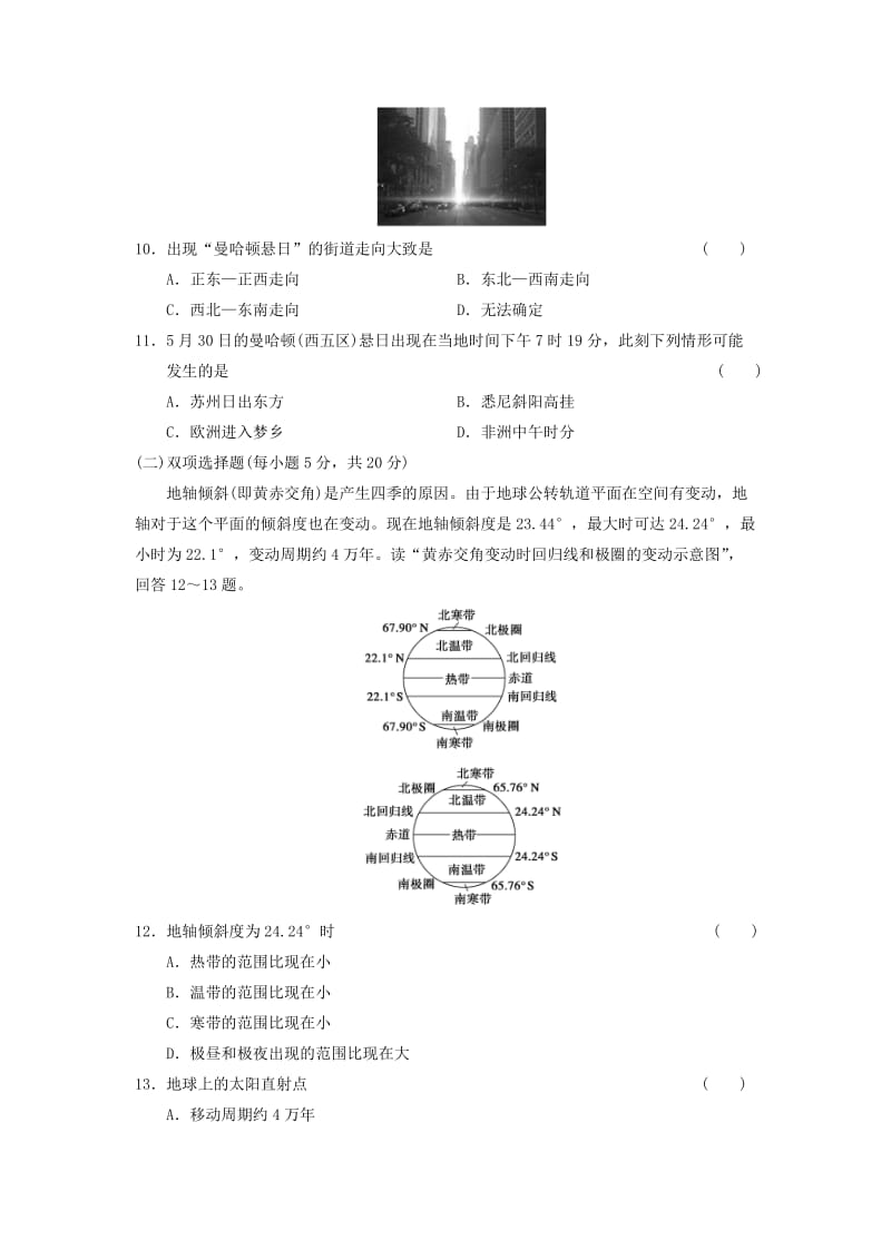 2019-2020年高考地理二轮复习 专题检测（二）.doc_第3页