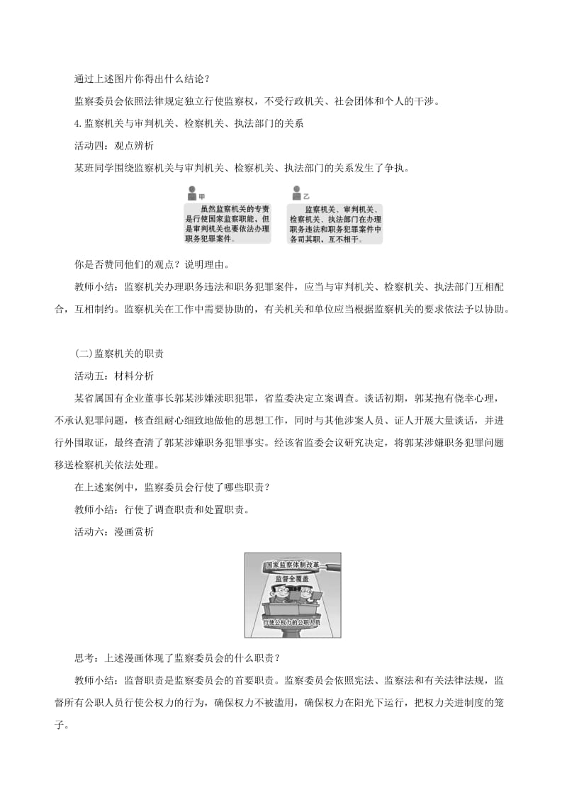 八年级道德与法治下册 第三单元 人民当家作主 第六课 我国国家机构 第四框 国家监察机关教案 新人教版.doc_第3页