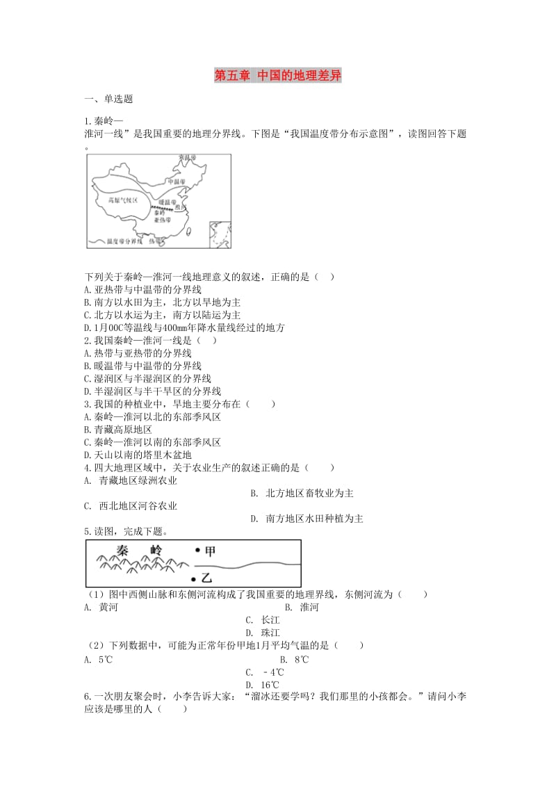 八年级地理下册 第五章 中国的地理差异课后测试 （新版）新人教版.doc_第1页