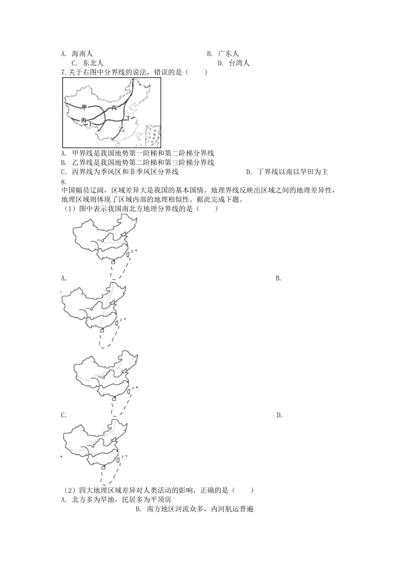 八年级地理下册 第五章 中国的地理差异课后测试 （新版）新人教版.doc_第2页