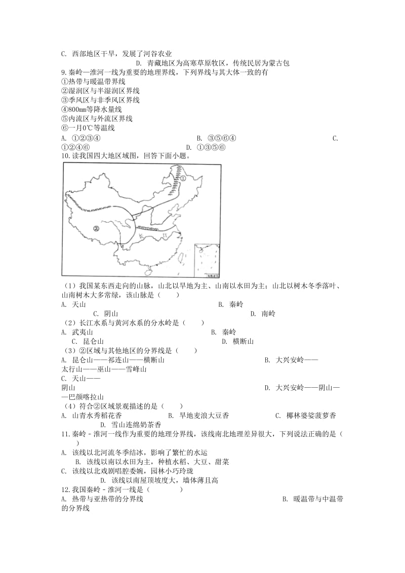 八年级地理下册 第五章 中国的地理差异课后测试 （新版）新人教版.doc_第3页