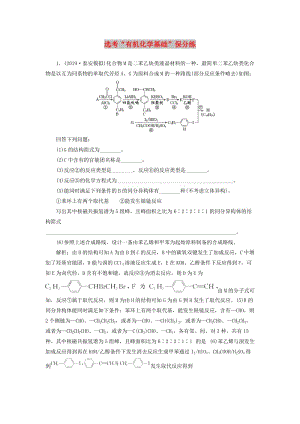 （通用版）2020版高考化學(xué)一輪復(fù)習(xí) 選考“有機化學(xué)基礎(chǔ)”保分練（含解析）.doc