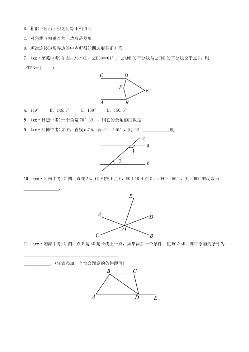 中考数学总复习 第1部分 第四章 几何初步与三角形 第一节 线段、角、相交线与平行线要题随堂演练.doc_第2页