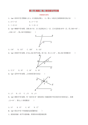 中考數(shù)學(xué)總復(fù)習(xí) 第1部分 第四章 幾何初步與三角形 第一節(jié) 線段、角、相交線與平行線要題隨堂演練.doc