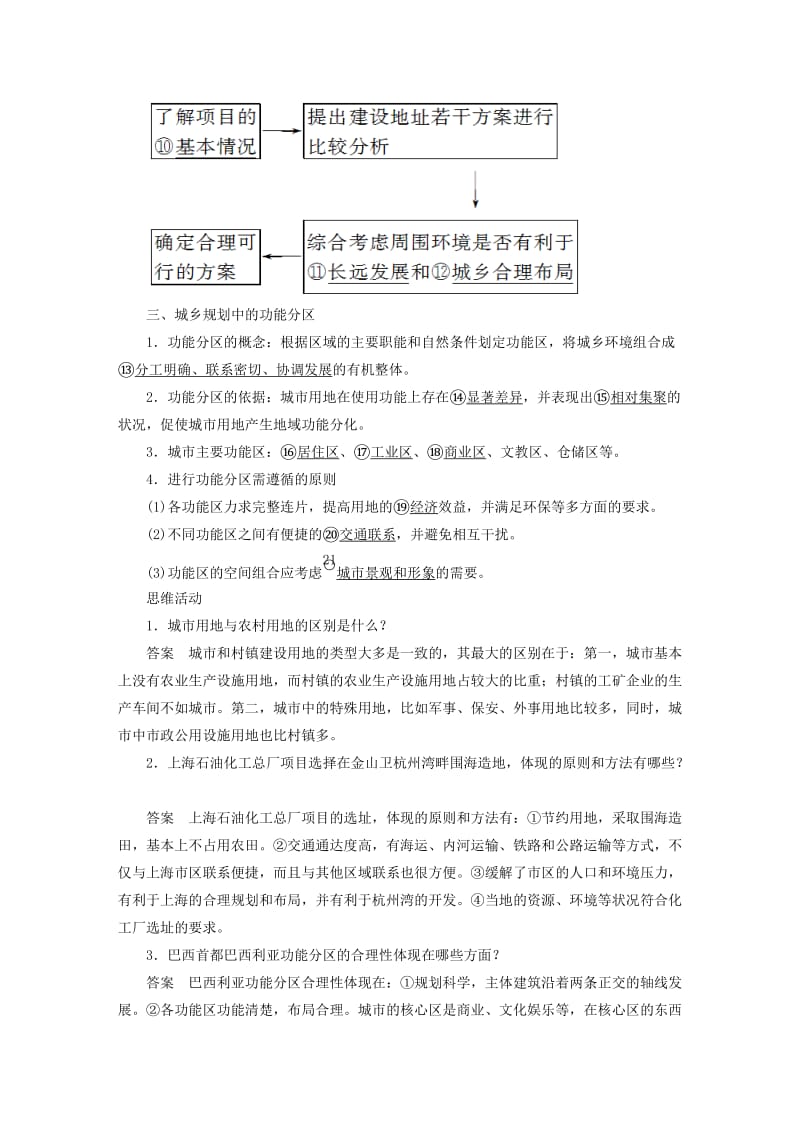 2019-2020年高中地理第三章城乡规划第二节城乡土地利用与功能分区学案新人教版选修.doc_第2页