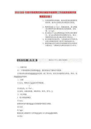 2019-2020年高中物理第四章機械能和能源第二節(jié)動能勢能教學(xué)案粵教版必修2.doc