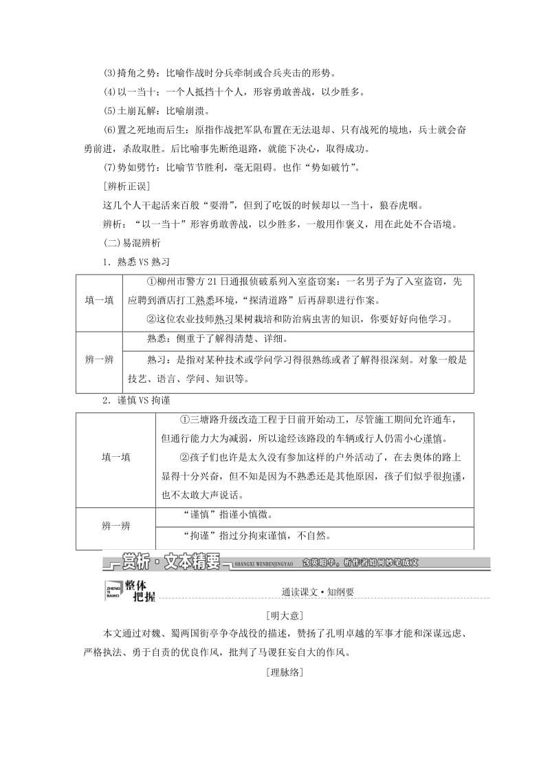 2017-2018学年高中语文 第三单元 小说（2）第12课 失街亭教学案 粤教版必修4.doc_第3页