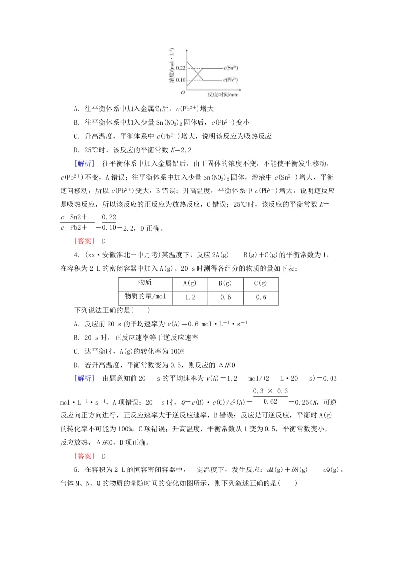 2019-2020年高三化学总复习课时跟踪训练24第七章7.3化学反应速率和化学平衡新人教版.doc_第2页