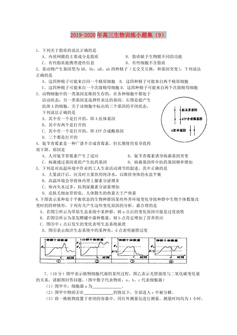 2019-2020年高三生物训练小题集（9）.doc_第1页