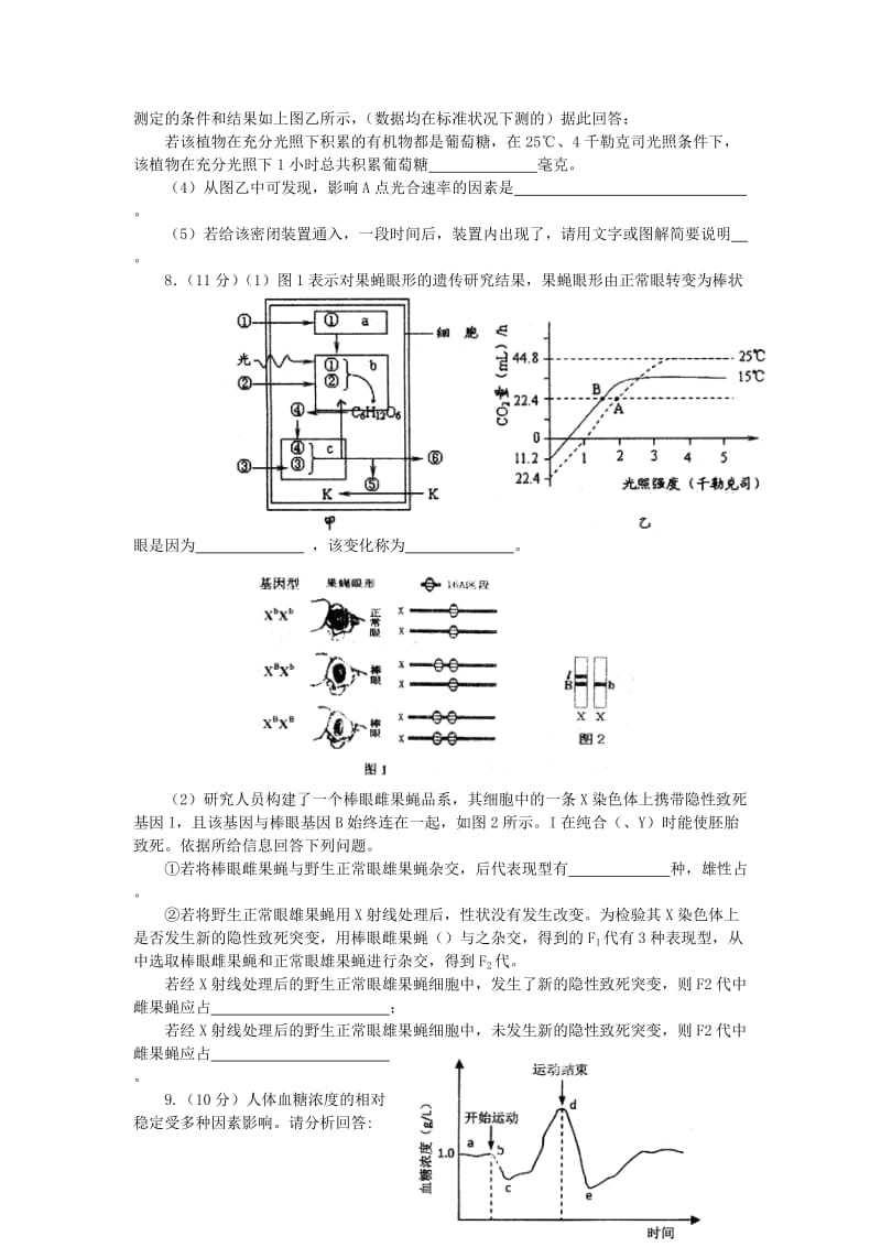 2019-2020年高三生物训练小题集（9）.doc_第2页