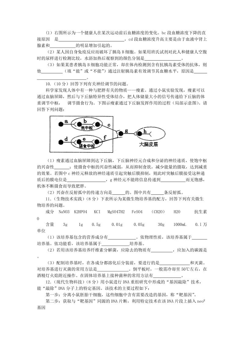 2019-2020年高三生物训练小题集（9）.doc_第3页