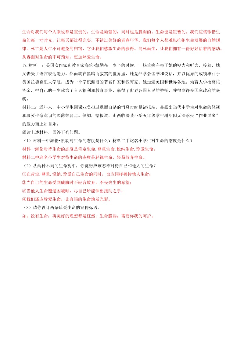 七年级道德与法治上册 第四单元 生命的思考 第八课 探问生命 第1框 生命可以永恒吗练习 新人教版.doc_第3页