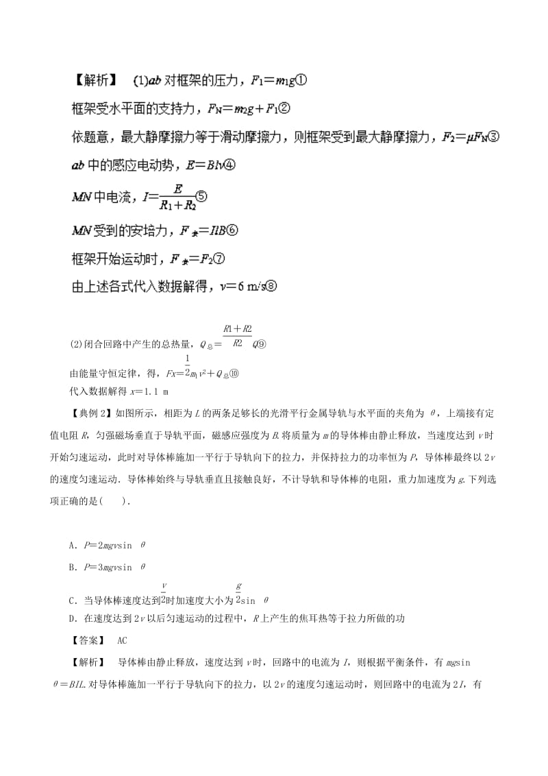 2019高考物理一轮复习 微专题系列之热点专题突破 专题60 电磁感应中的“杆＋导轨”模型学案.doc_第3页