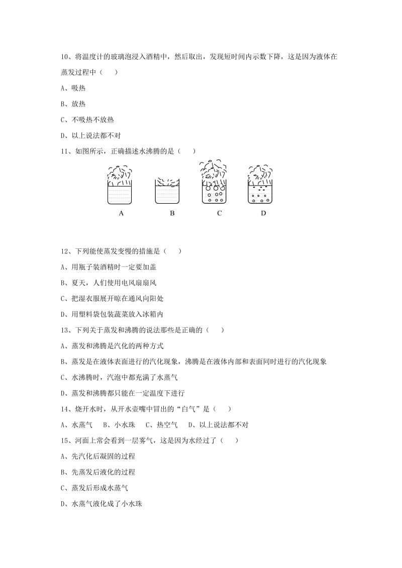 八年级物理上册 4.2《探究汽化和液化的特点》同步练习2 （新版）粤教沪版.doc_第2页