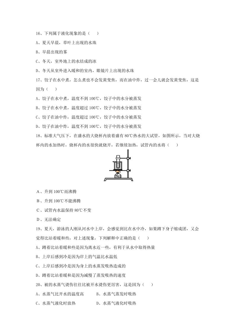 八年级物理上册 4.2《探究汽化和液化的特点》同步练习2 （新版）粤教沪版.doc_第3页