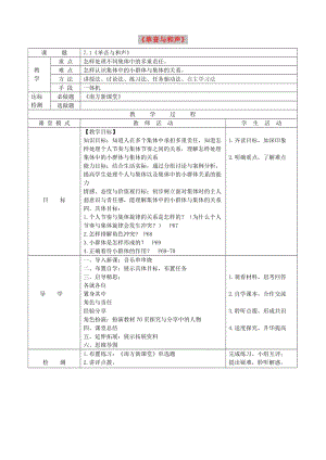 七年級道德與法治下冊 第三單元 在集體中成長 第七課 共奏和諧樂章 第2框 節(jié)奏與旋律教案 新人教2.doc