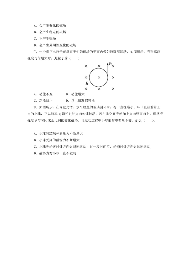 2019-2020年高中物理第3章电磁振荡电磁波2电磁场和电磁波自我小测教科版选修.doc_第2页